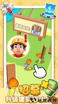 翻新小屋小游戏 v1.0.1 安卓版 1