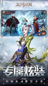 龙之法则手游 v1.1 安卓官方版 1