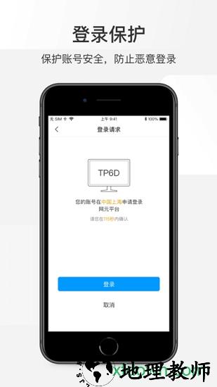 网元账号管家 v1.10.8 安卓版 0