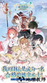 炼金工房布蕾塞尔的炼金术士手游 v1.0 安卓版 0