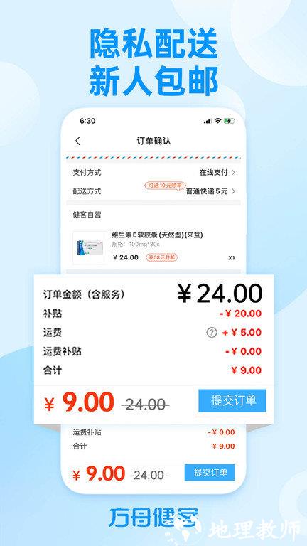 健客网上药店官方版(改名方舟健客网上药店) v6.12.3 安卓最新版 3