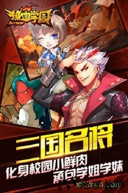 热血学园 v1.3.4 安卓版 0