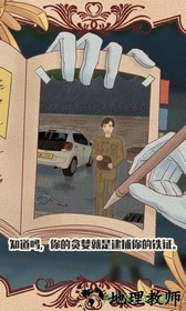 不完美犯罪手游 v1.0 安卓版 3