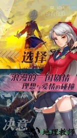 三国罗曼史百度客户端 v1.5 安卓版 0