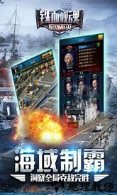 铁血舰魂游戏 v1.4.2 安卓版 0