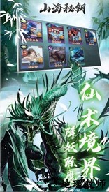 山海秘钥最新版 v1.0.1 安卓版 2