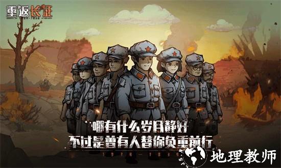 重返长征游戏 v1.0 安卓版 3