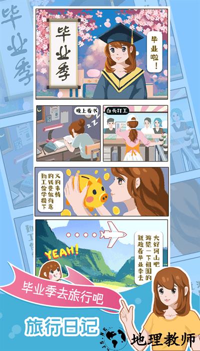 小美旅行日记手游 v1.2 安卓版 0