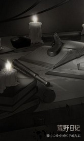 荒野日记微信登录版 v0.0.1.8 安卓版 1