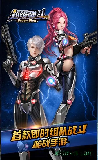 超级弹头游戏 v2.4 安卓版 0