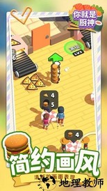 你就是厨神小游戏 v1.1.4 安卓版 1
