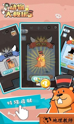 动物大救援游戏中文版 v1.0.3 安卓版 0
