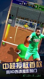 实况中超游戏 v265.011  安卓版 0