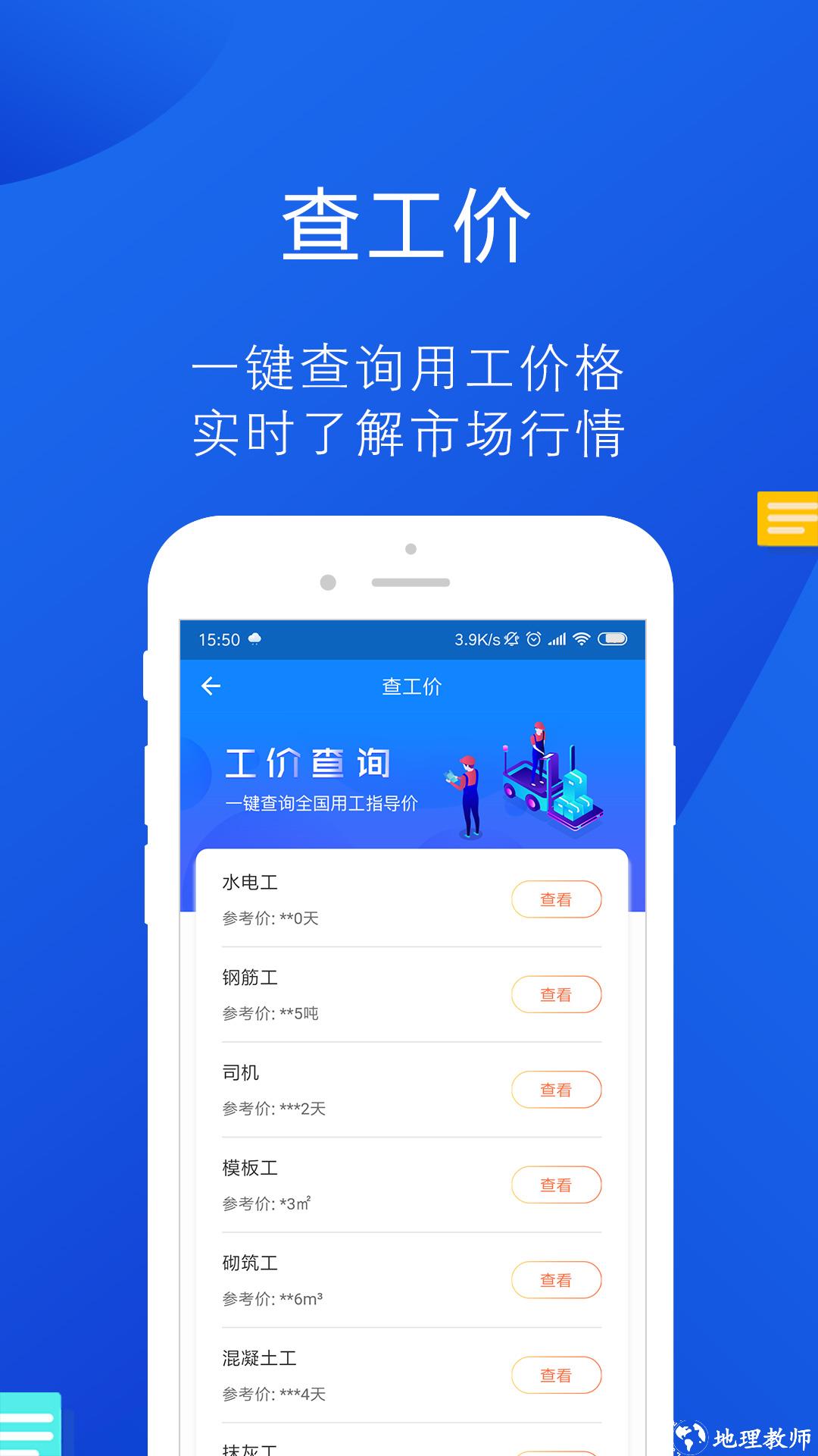 工友帮app新版 v5.13.3 安卓版 2
