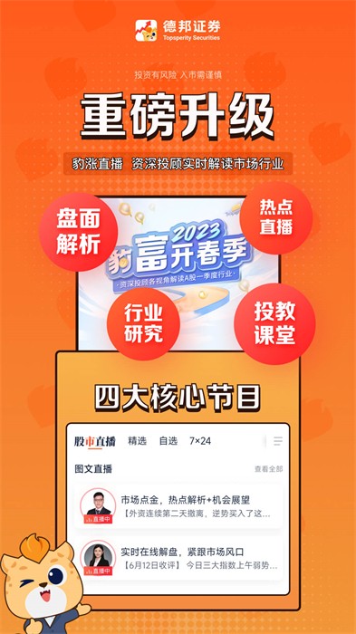 财富玖玖德邦证券高端版 v5.05.002 安卓版 3