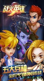 战火英雄九游客户端 v3.0.0 安卓版 3