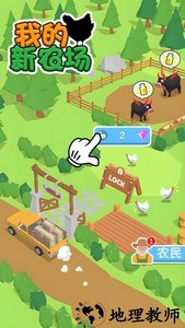 我的新农场游戏 v1.0.2 安卓版 0