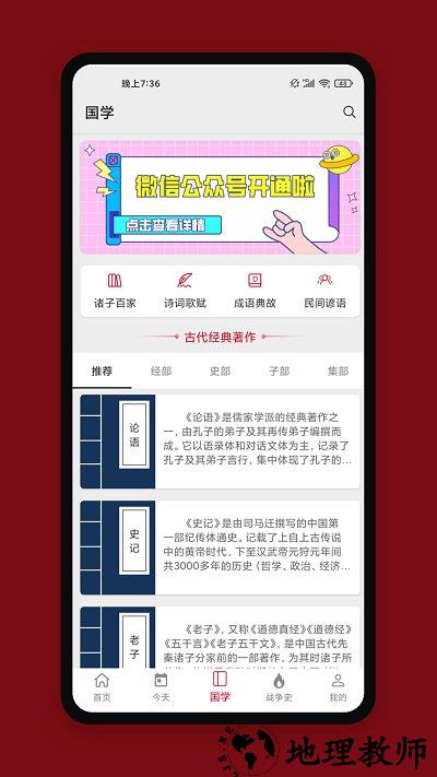 中华历史app v6.5.1 安卓版 0