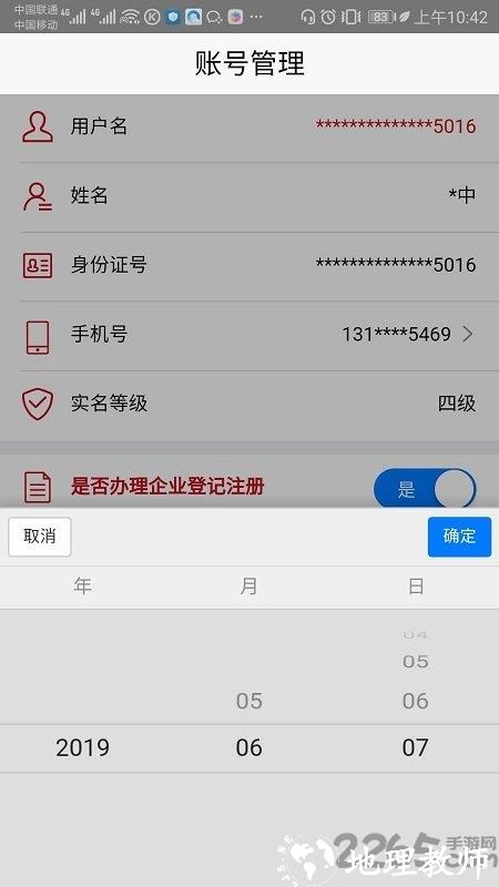 登记注册身份验证app最新版本 v1.2.6 安卓版 2