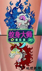 纹身大师模拟器手机版 v1.0.1 安卓版 3