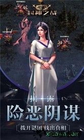 封神之战 v1.26 安卓版 3