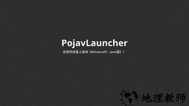 pojavlauncher java启动器 v3.3.1_rel_20210117 安卓版 0