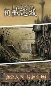 机械迷城完整版 v5.0.0 安卓版 0