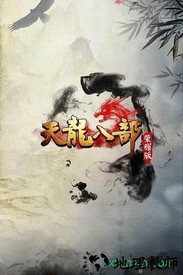 天龙荣耀版 v3.1.0 安卓版 0