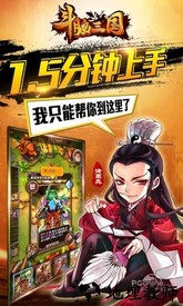 斗脑三国 v0.88.0 安卓版 0