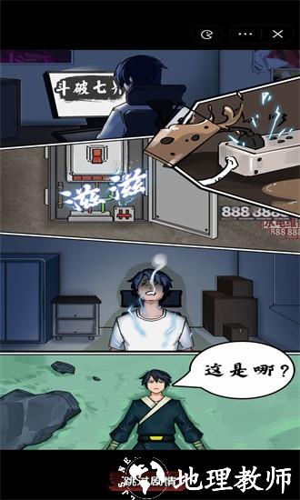 斗破七界手游 v1.0 安卓版 3