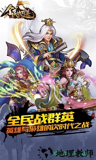 全民战群英 v1.3.0 安卓版 1