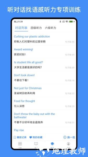 我的英语练习册app v1.7.5 安卓版 2