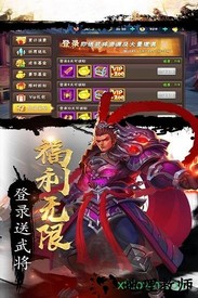三国激战最新版 v1.0.0 安卓版 2