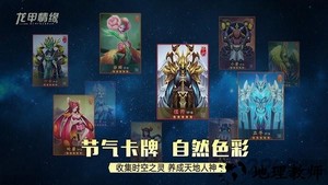 龙甲情缘官方版 v1.0.1 安卓版 0