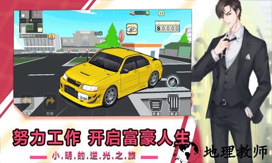 小明逆袭之路游戏 v1.0 安卓版 2