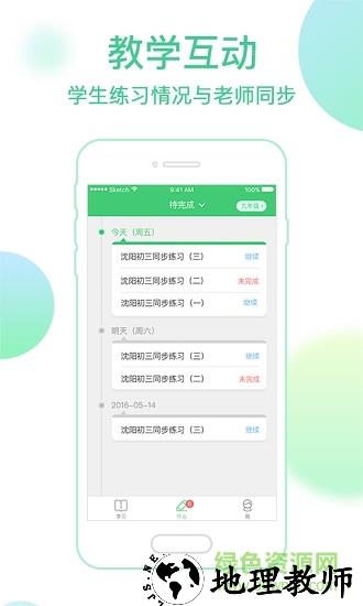 讯飞e听说中学学生端 v5.4.0 官方安卓版 2