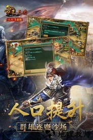 帝王三国qq登录版 v1.56.0922 安卓版 2