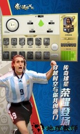 豪门足球风云腾讯版 v1.0.561 安卓官方版 1