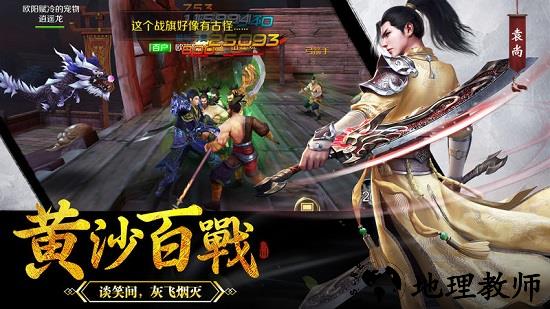 暴走三国百度客户端 v2.0.4 安卓版 1