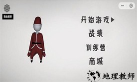 人类迷宫一败涂地手机版 v1.2 安卓版 1