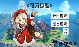 可莉跑酷官方版 v1.0.1 安卓版 1