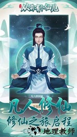 从前有个仙儿 v1.0.0 安卓版 3