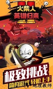火柴人英雄归来游戏 v1.0.2 安卓版 2