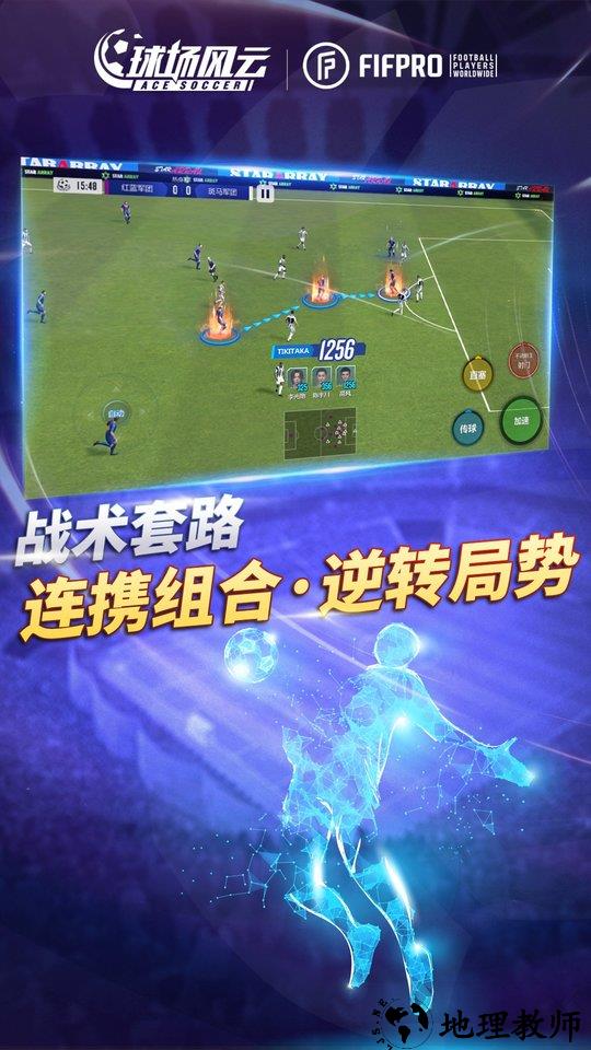 球场风云手游版 v112.100 官方安卓版 0