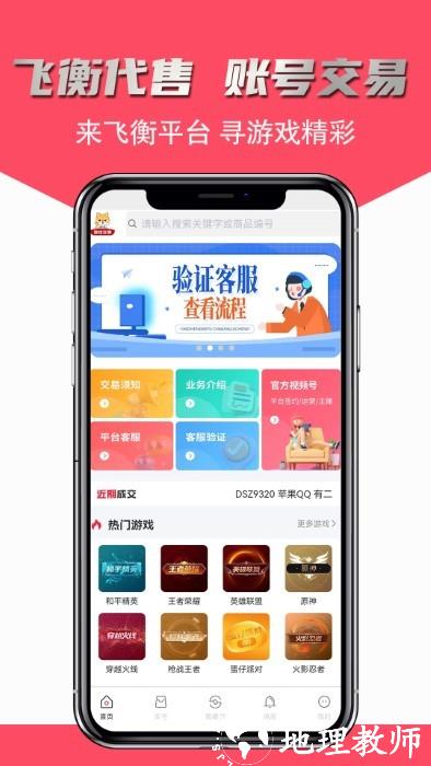 飞衡代售官方版 v2.0.16 安卓版 1