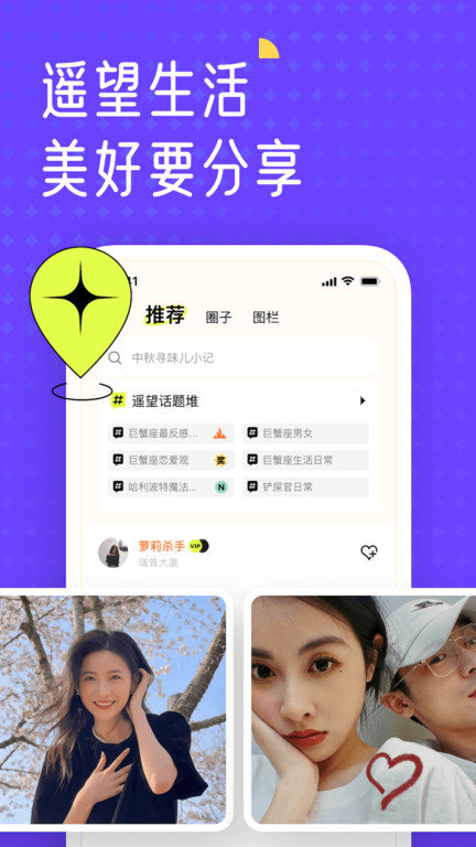 遥望app官方版 v6.4.1 安卓最新版 2