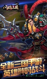 闪将三国 v1.29 安卓版 2