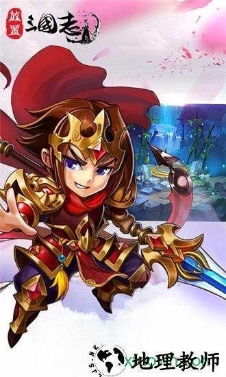 放置版三国志 v5.6.0 安卓版 3