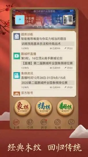 天天象棋单机版 v4.1.9.2 安卓版 3