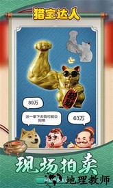 猎宝达人游戏 v1.0.0 安卓版 1